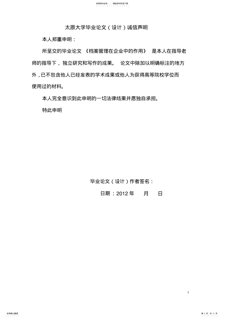 2022年档案管理在企业中的作用 .pdf_第2页