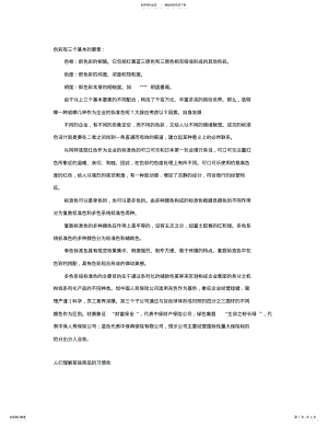 2022年标准色设计原则 .pdf