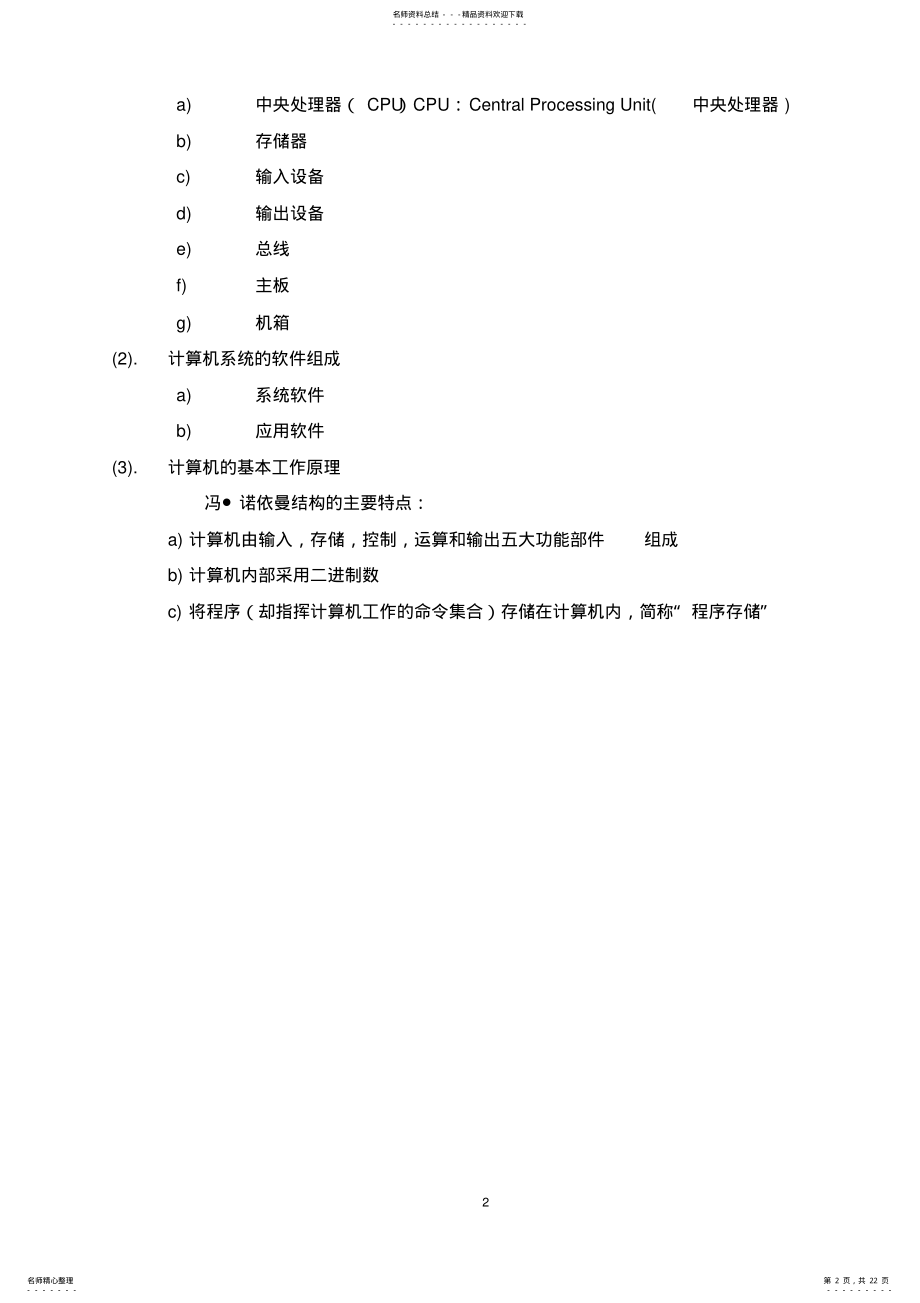 2022年2022年计算机组装与维修教案 .pdf_第2页