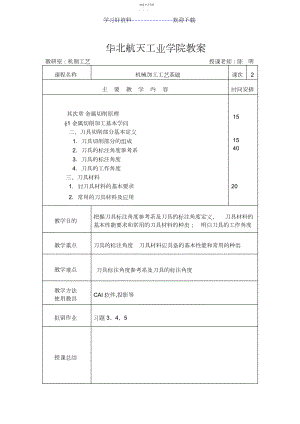 2022年机械加工基础教案.docx