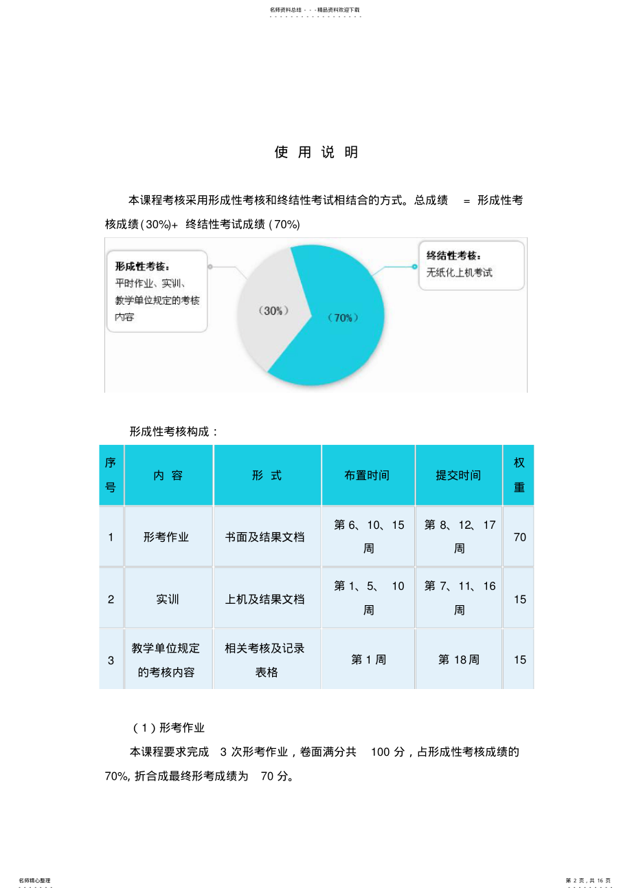 2022年2022年计算机应用基础春形考作业 2.pdf_第2页