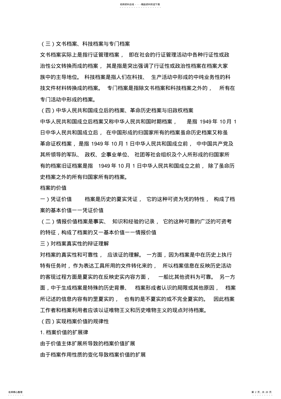 2022年档案专业基础与实务 .pdf_第2页