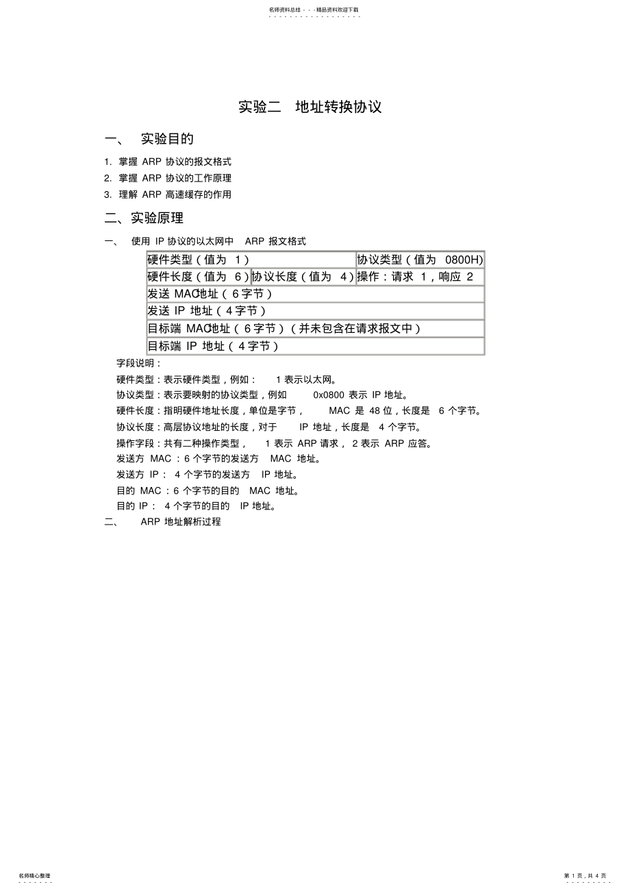 2022年2022年计算机网络 4.pdf_第1页