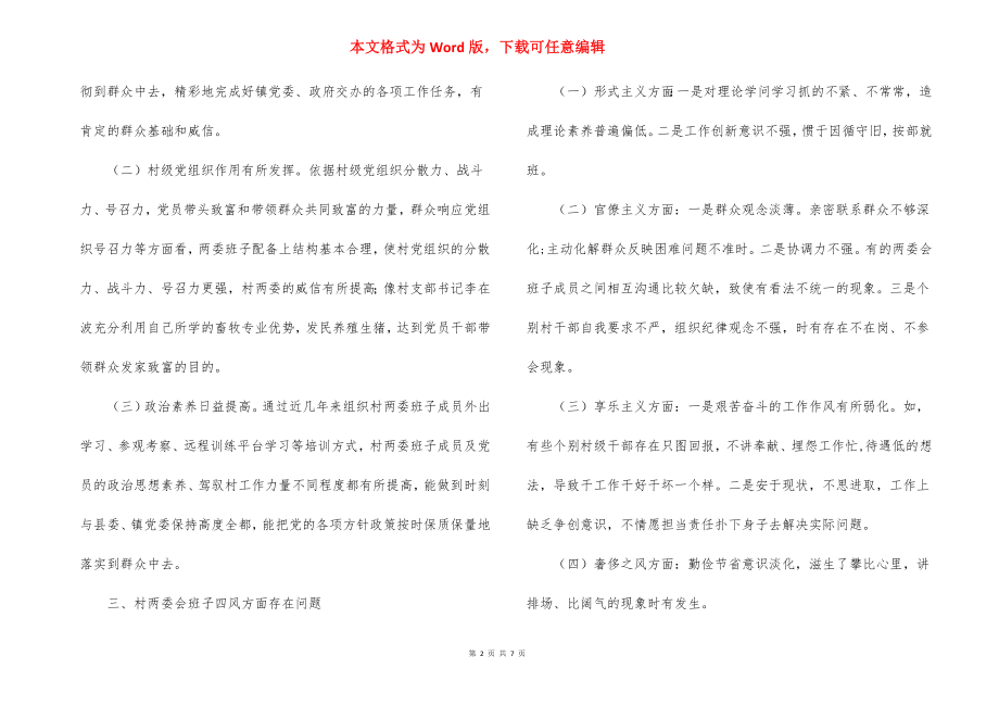 上半年主要经济指标运行情况分析报告(通用3篇).docx_第2页