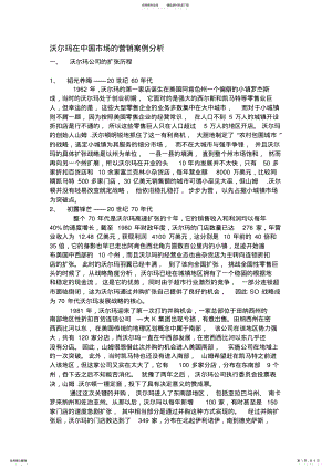 2022年沃尔玛在中国市场的营销案例分析 .pdf