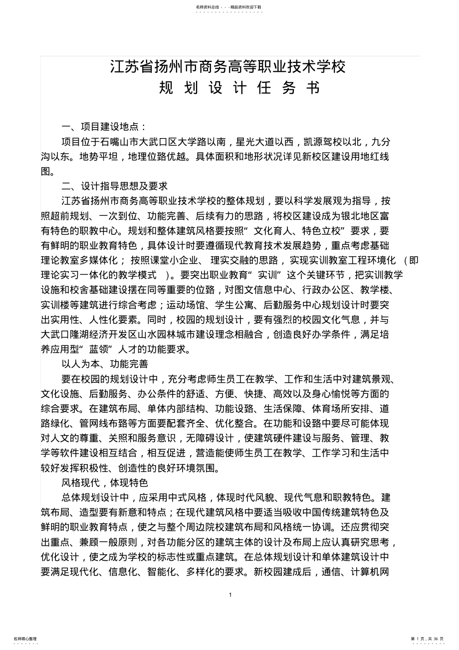 规划设计说明 .pdf_第1页