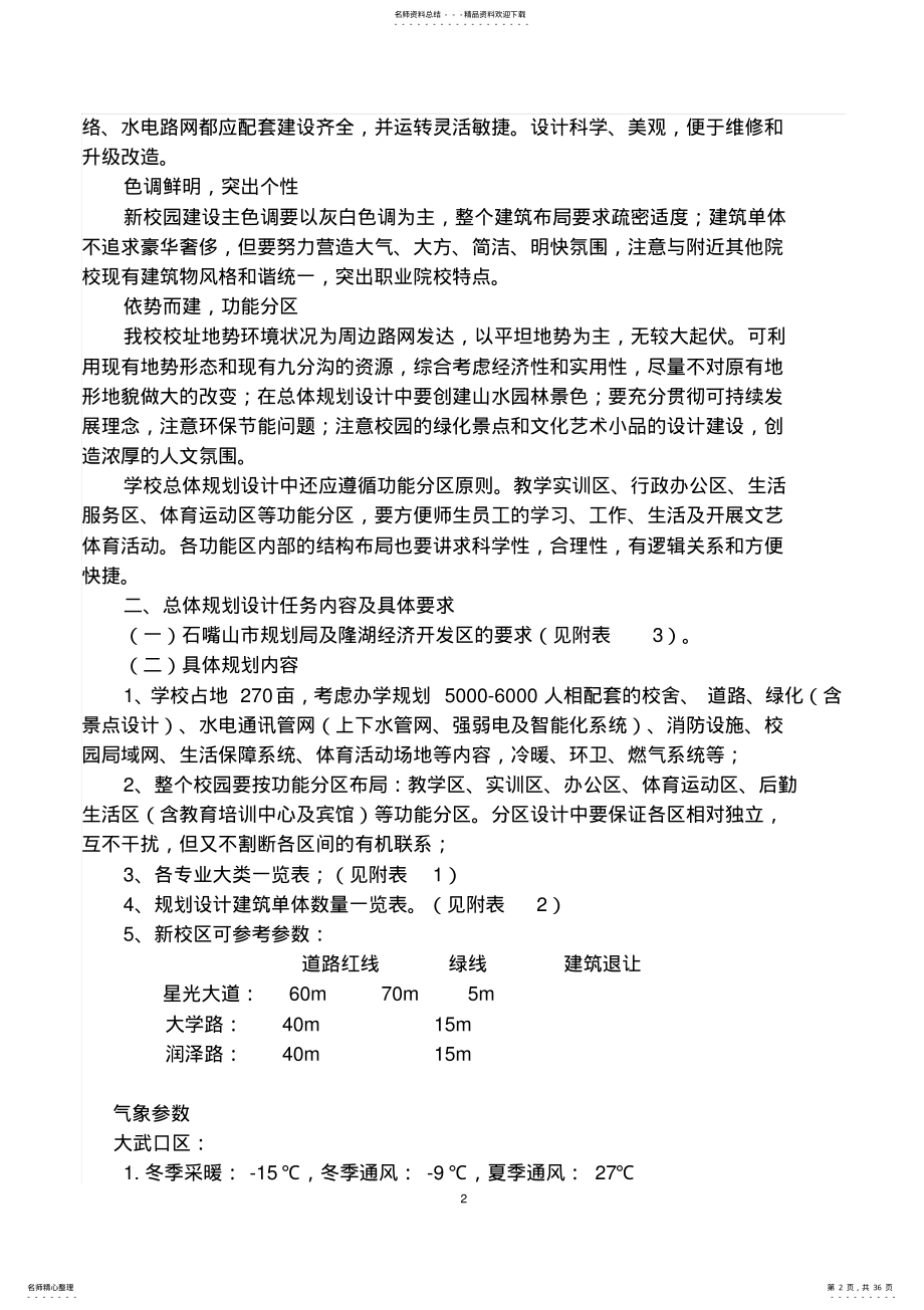 规划设计说明 .pdf_第2页