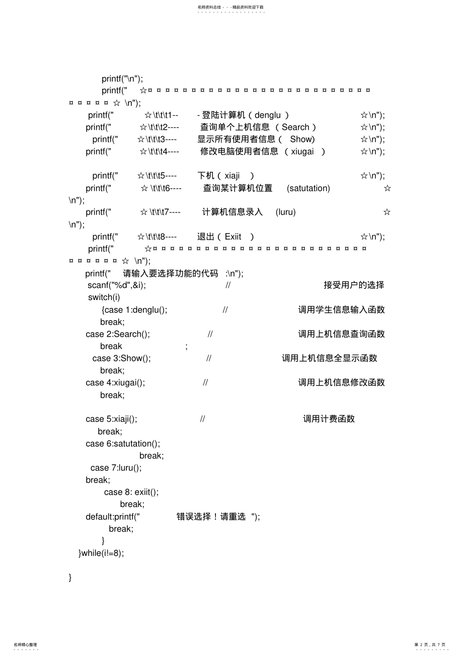 2022年2022年计算机机房机房管理系统源程序 .pdf_第2页