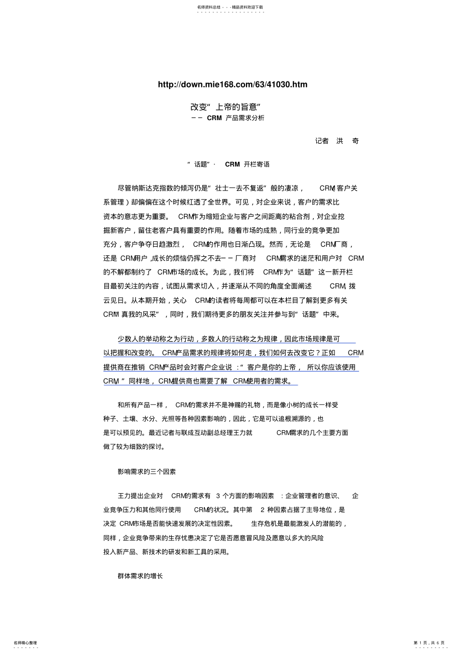 2022年CRM产品需求分析 .pdf_第1页