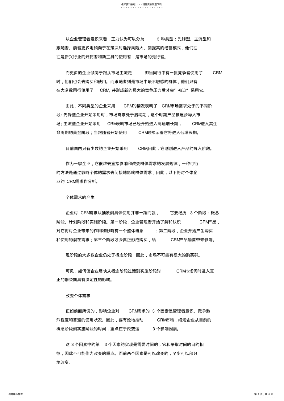 2022年CRM产品需求分析 .pdf_第2页