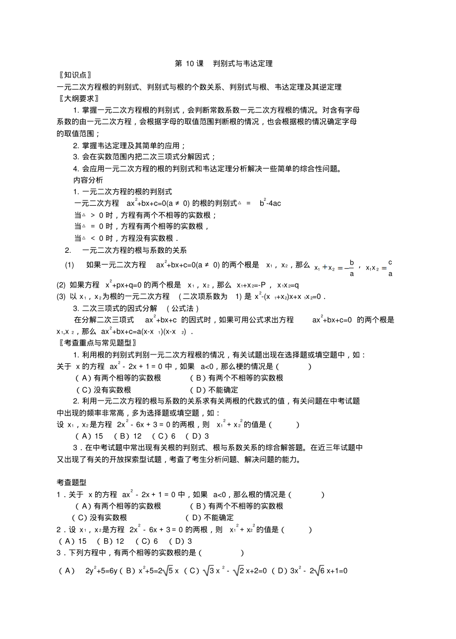 根与系数的关系.pdf_第1页