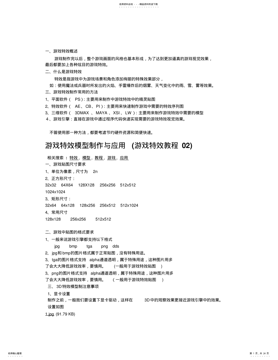 2022年游戏特效的认识和导入引擎 .pdf_第1页