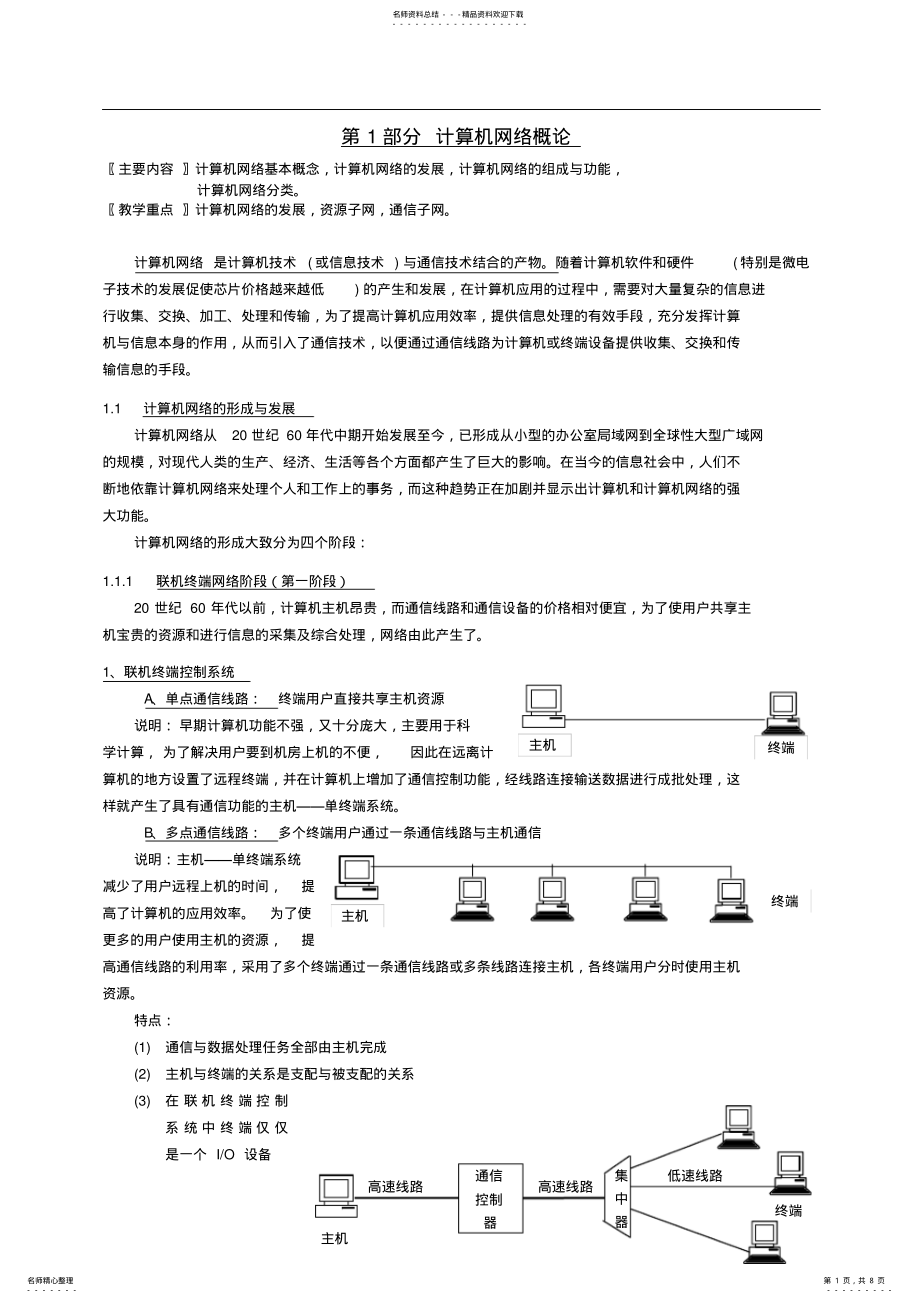 2022年2022年计算机网络基础《计算机网络概论》 .pdf_第1页