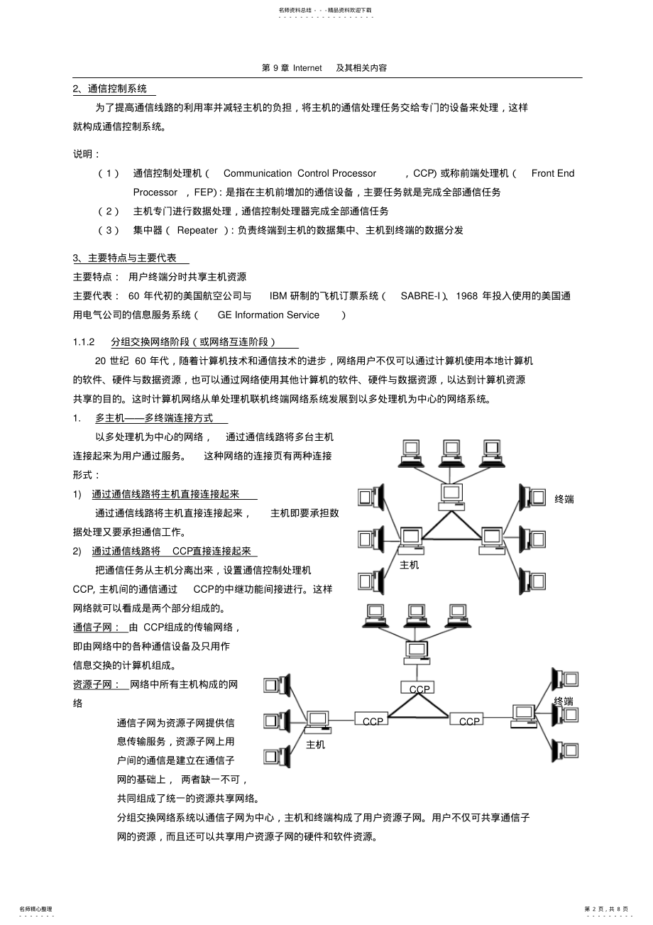 2022年2022年计算机网络基础《计算机网络概论》 .pdf_第2页