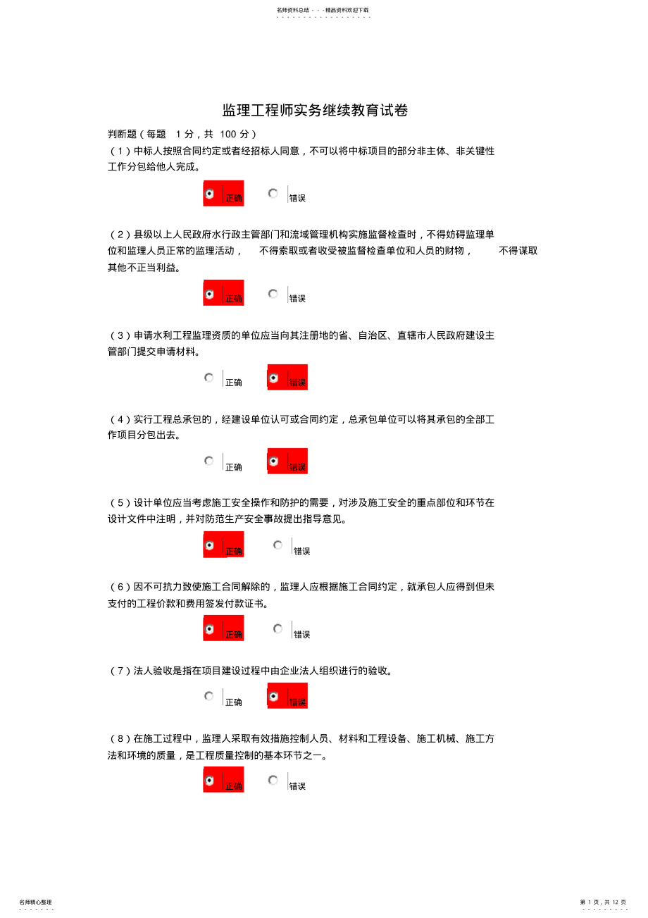 2022年2022年继续教育试题分 .pdf_第1页