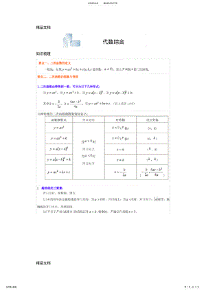 2022年最新北京中考专题复习--代数综合 .pdf