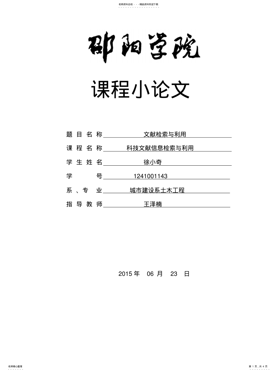 2022年2022年科技文献信息检索与利用 .pdf_第1页