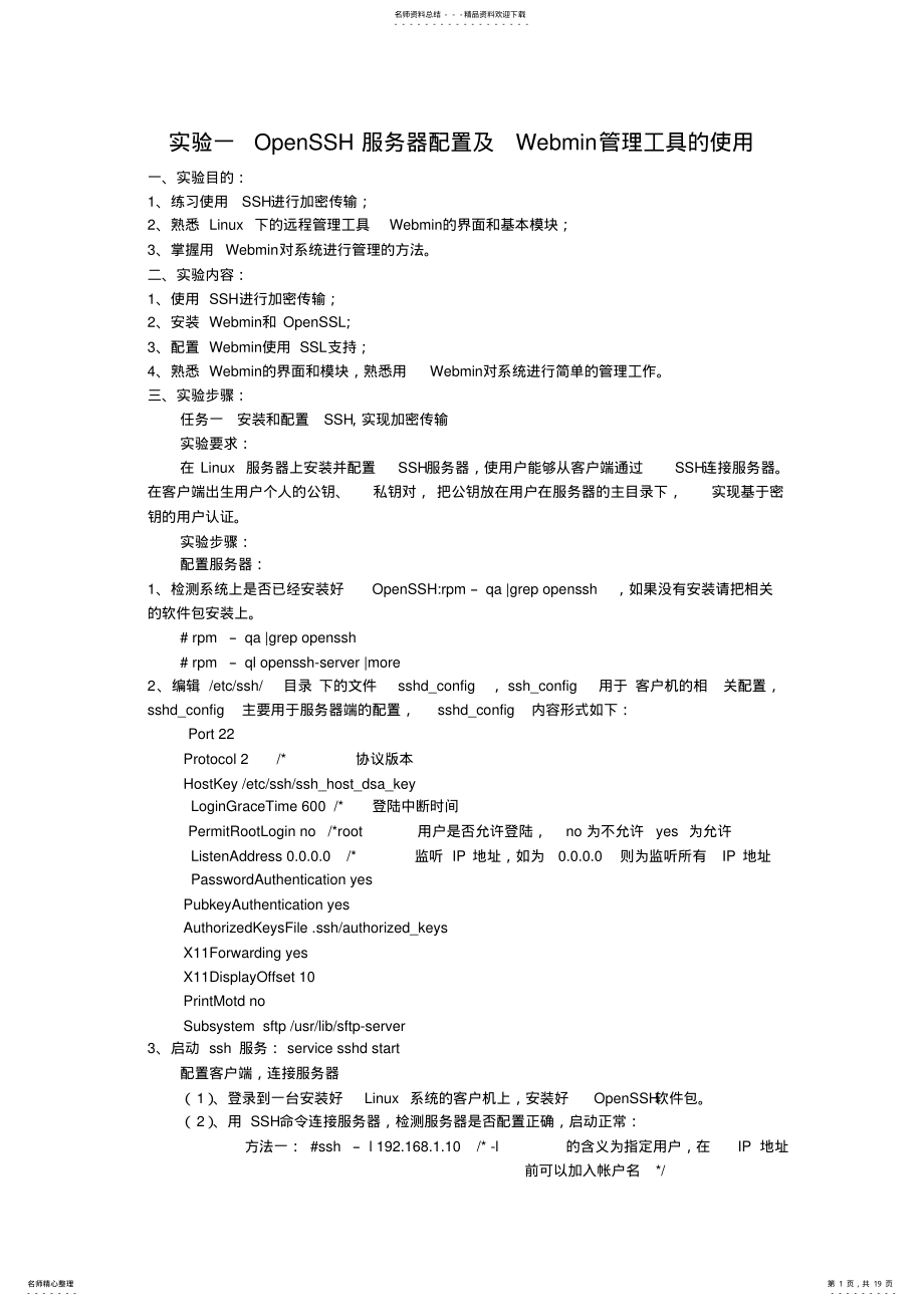 2022年linux服务器配置 .pdf_第1页