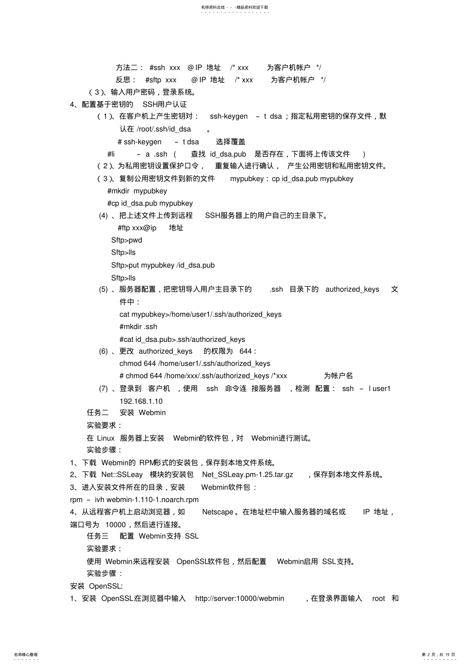 2022年linux服务器配置 .pdf_第2页