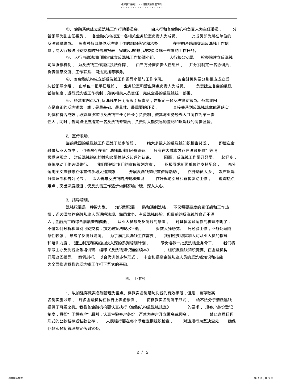 2022年2022年金融机构反洗钱工作实施计划方案 .pdf_第2页