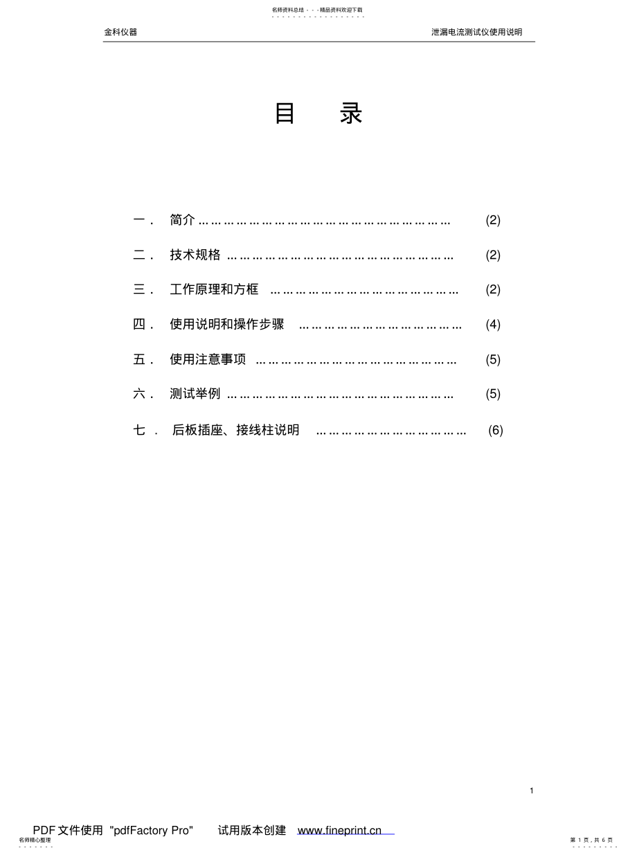 2022年泄漏电流测试仪使用说明参考 .pdf_第1页