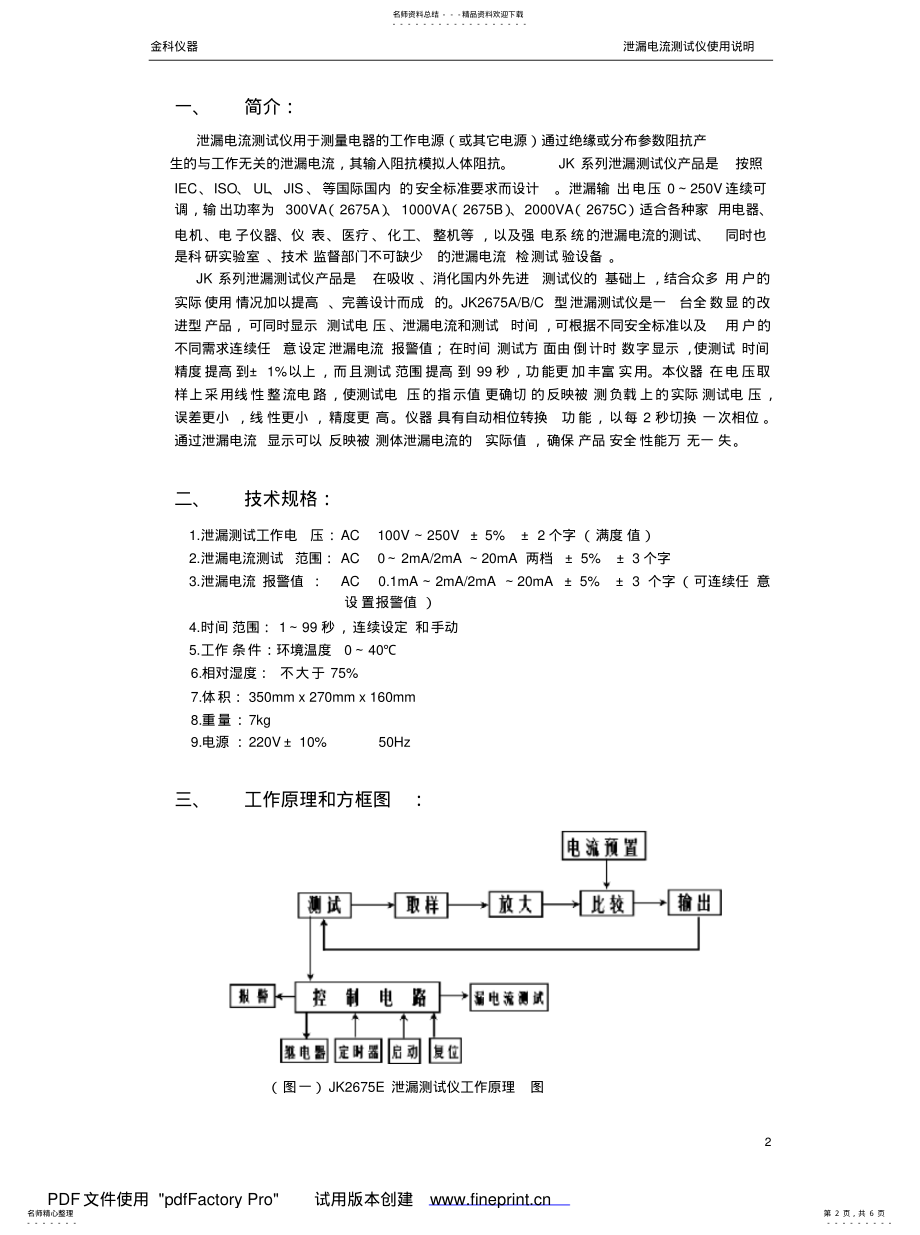 2022年泄漏电流测试仪使用说明参考 .pdf_第2页