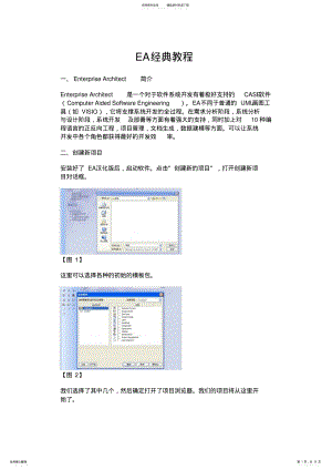 2022年EA经典教程 .pdf