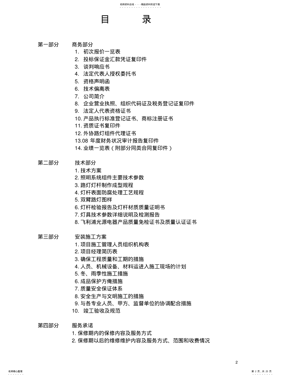 2022年2022年路灯投标文 .pdf_第2页