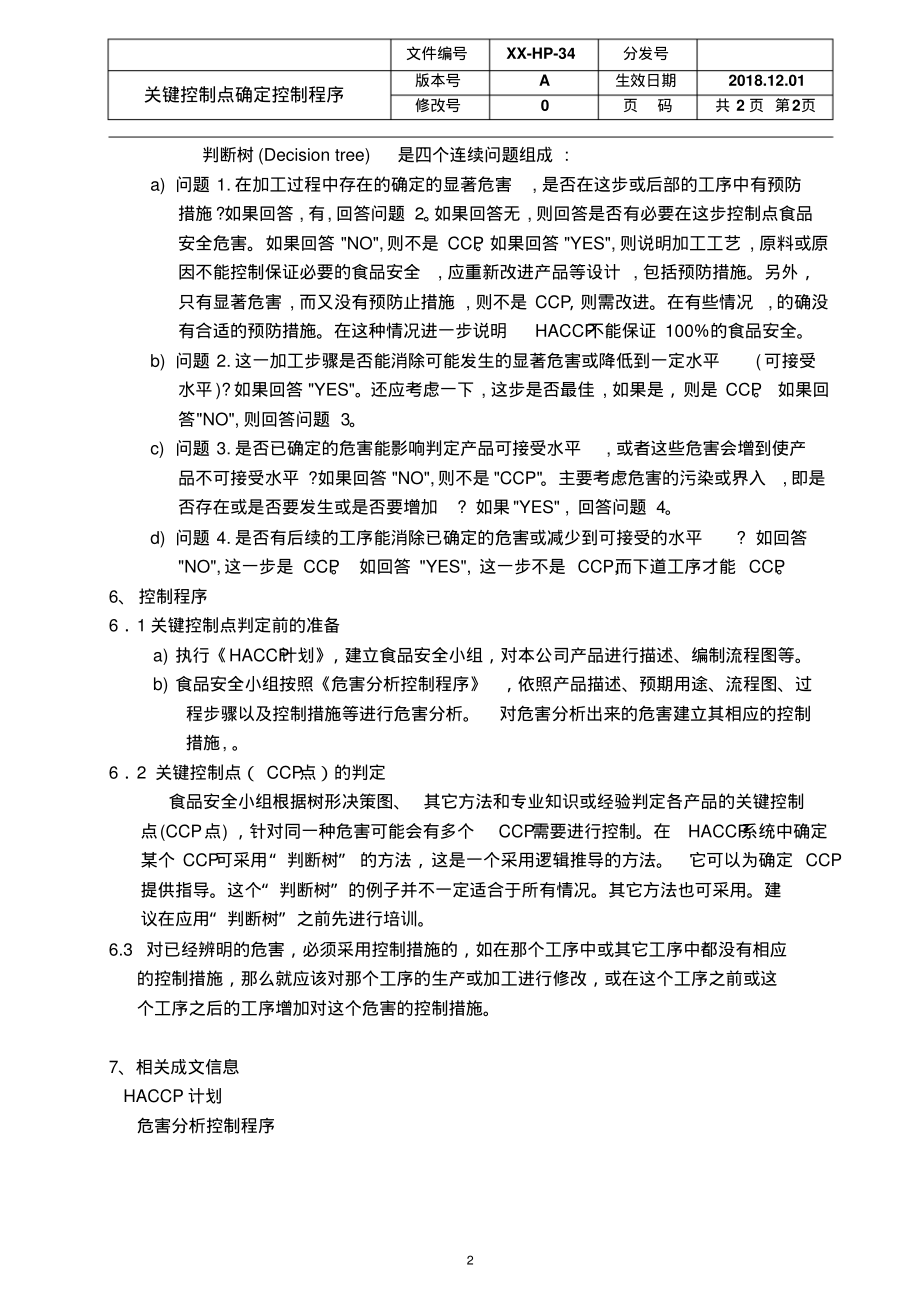 ISO22000：2018关键控制点确定控制程序.pdf_第2页