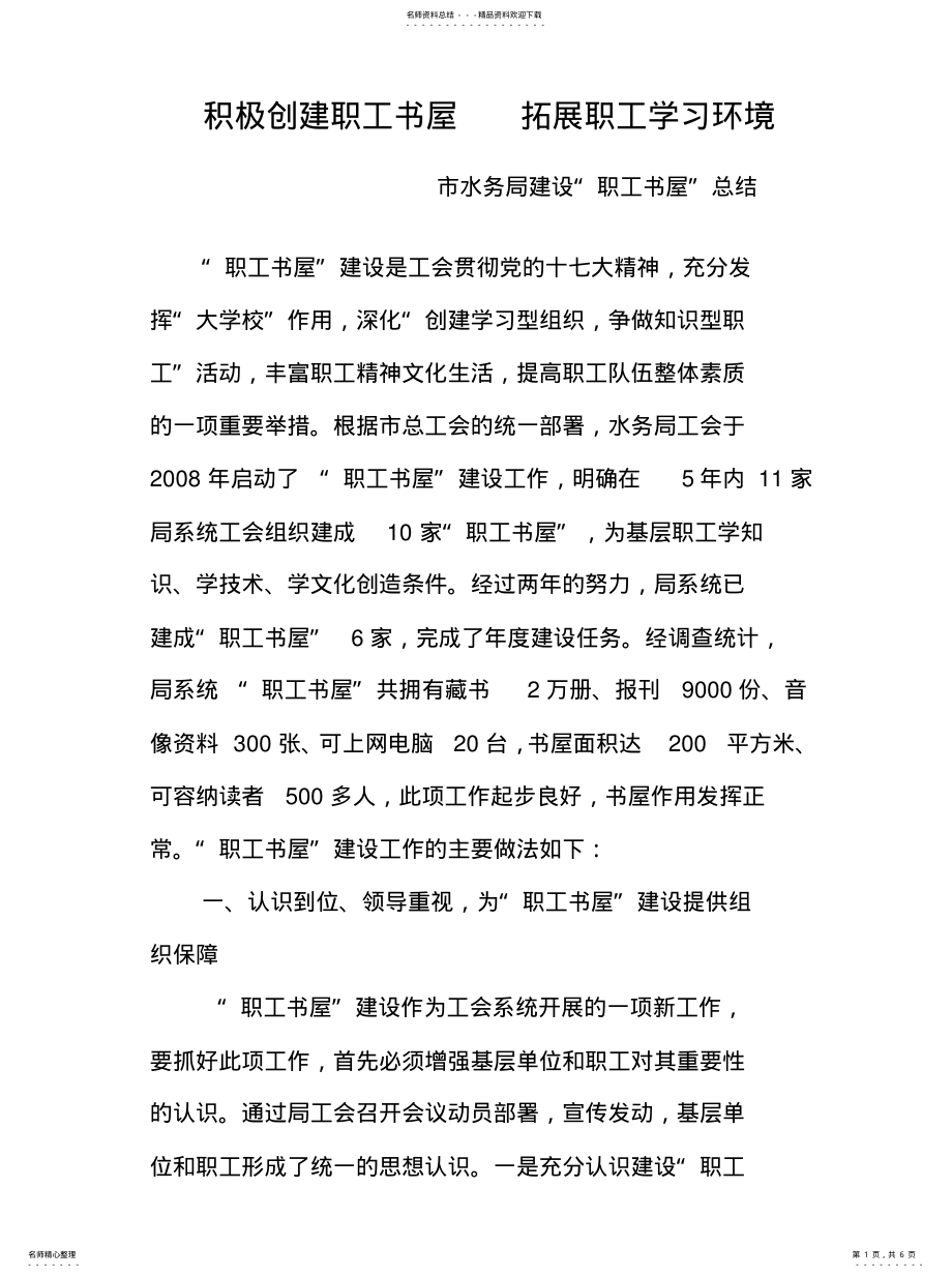 2022年2022年积极创建职工书屋拓展职工学习环 .pdf_第1页