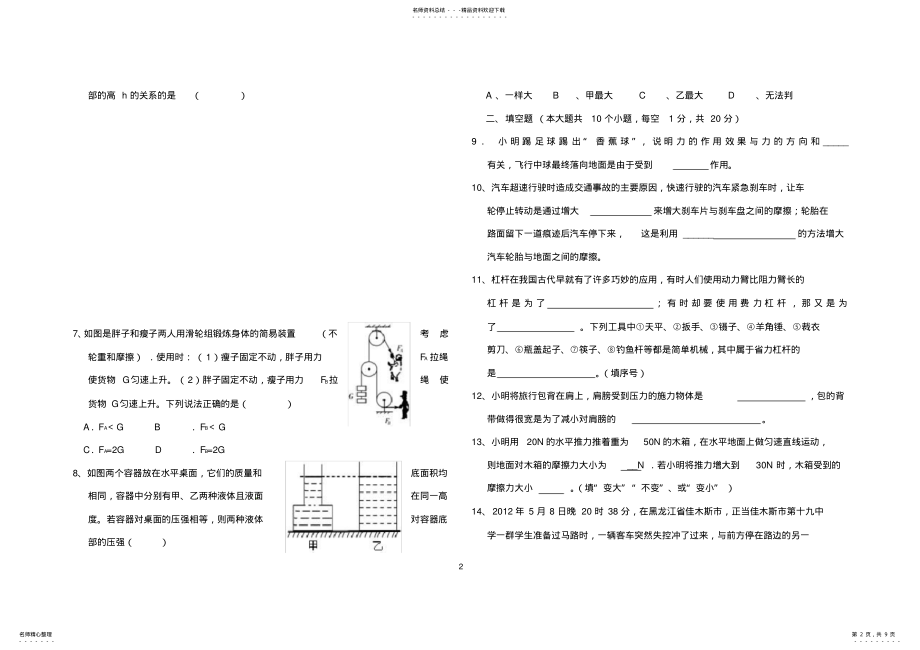 2022年最新人教版八年级下册物理期末考试试卷附答案 2.pdf_第2页