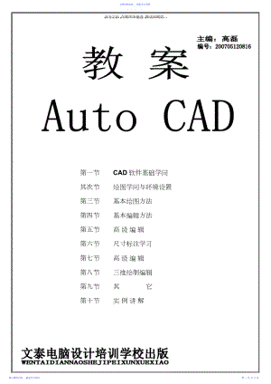 2022年CAD软件基础知识.docx