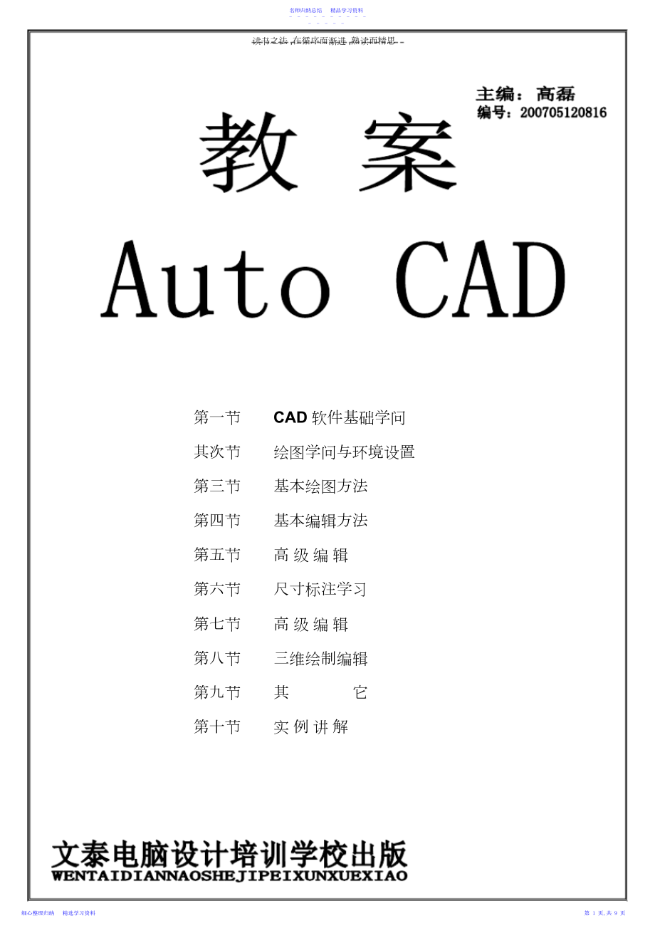 2022年CAD软件基础知识.docx_第1页