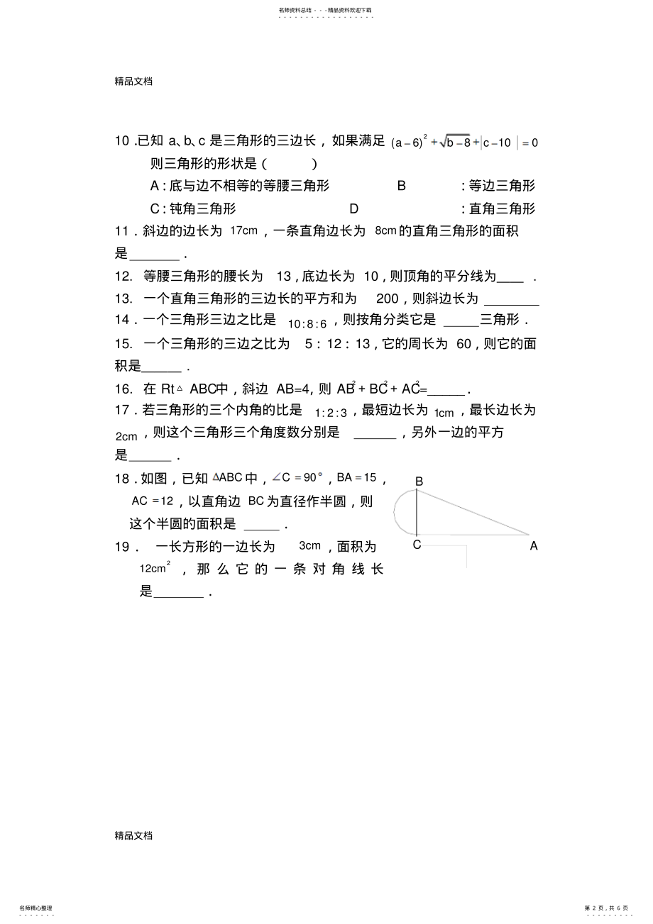 2022年最新勾股定理练习题 2.pdf_第2页