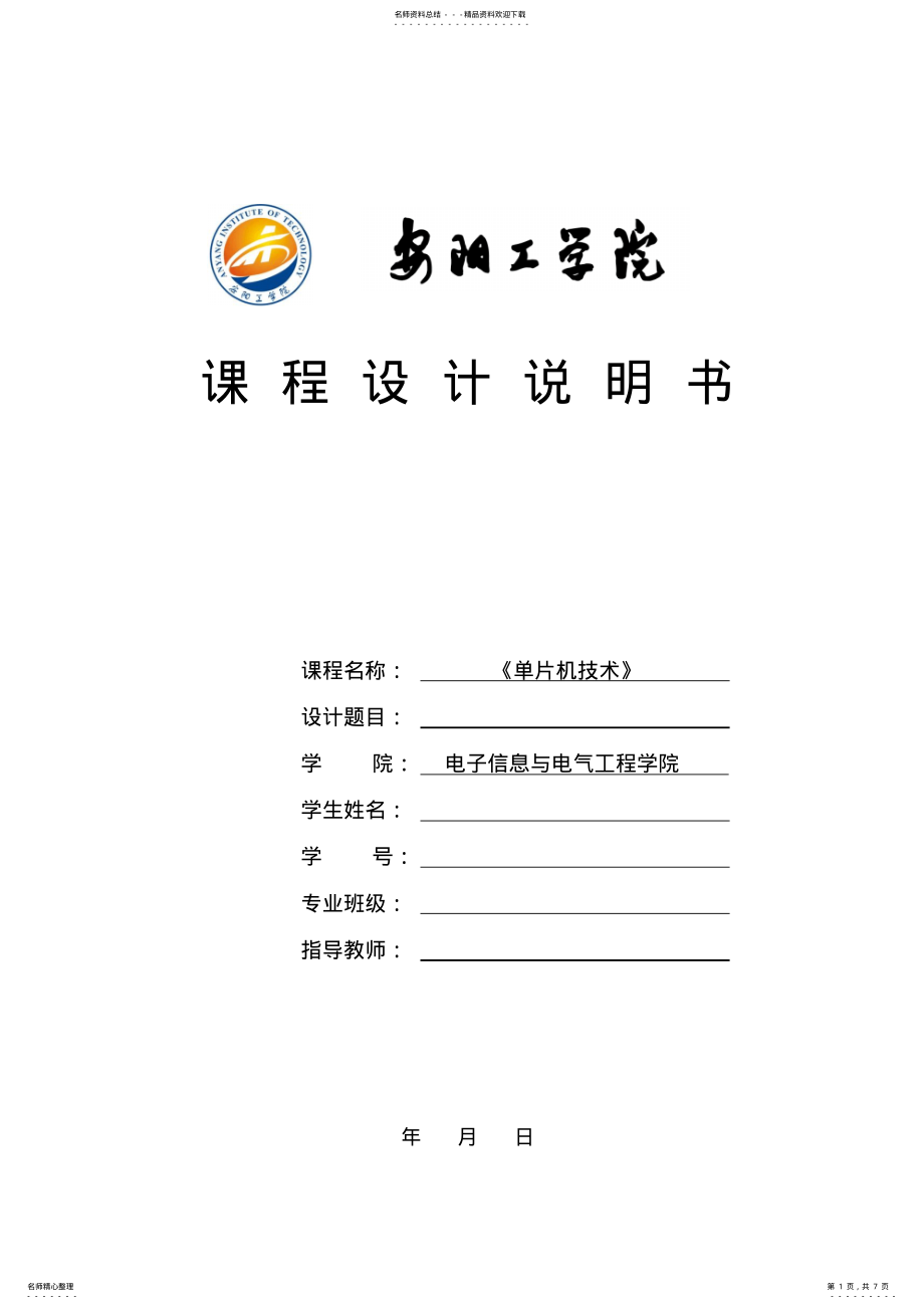 2022年2022年课程设计说明书格式 .pdf_第1页