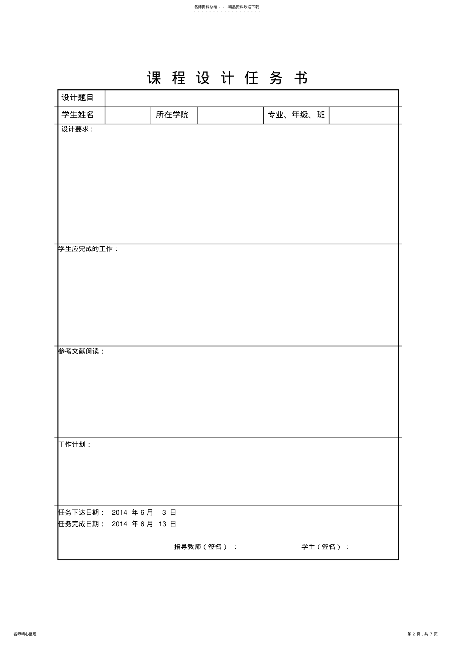 2022年2022年课程设计说明书格式 .pdf_第2页