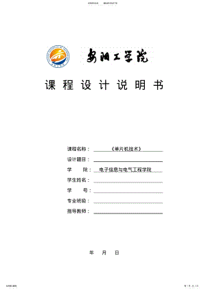 2022年2022年课程设计说明书格式 .pdf