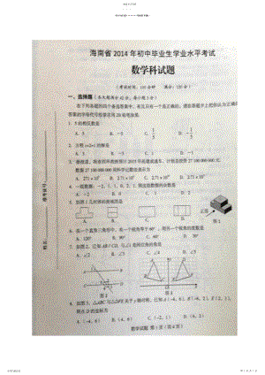 2022年海南省中考数学科试题及压轴题参考答案.docx