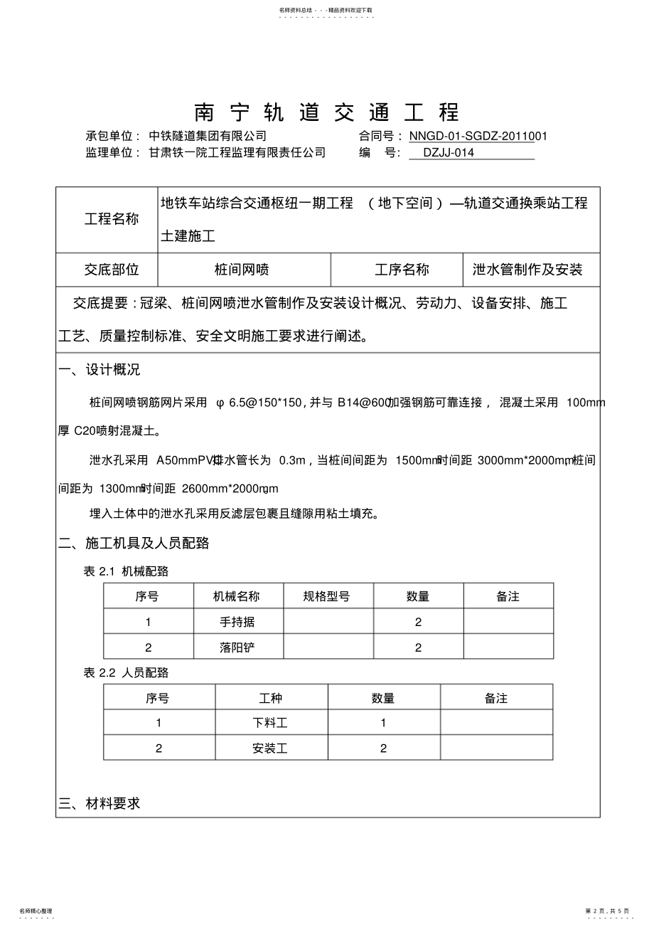 2022年泄水孔制作及安装技术交底 .pdf_第2页