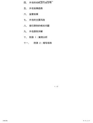 2022年2022年金融服务外包 .pdf