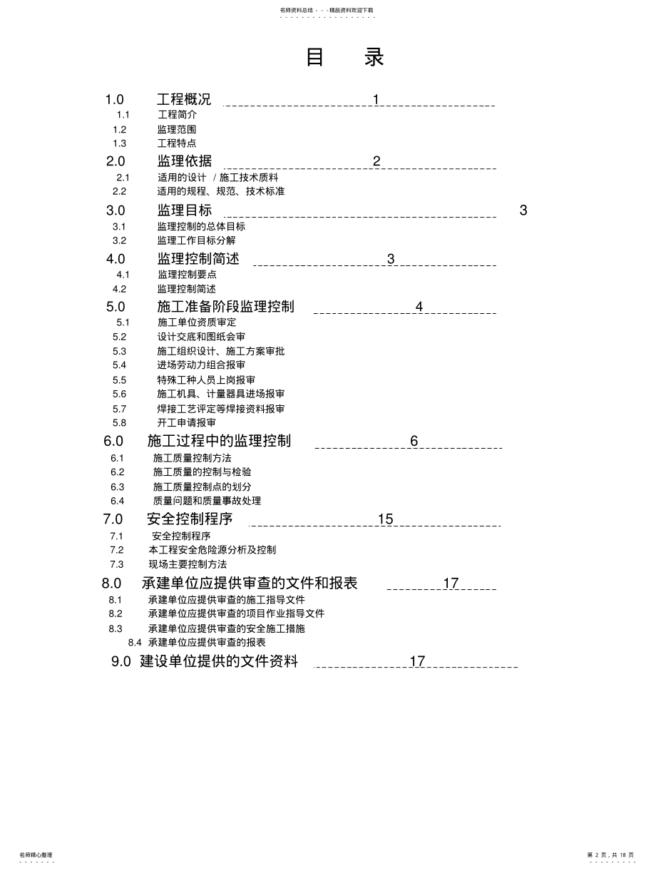 2022年2022年锅炉安装监理实施细则 .pdf_第2页