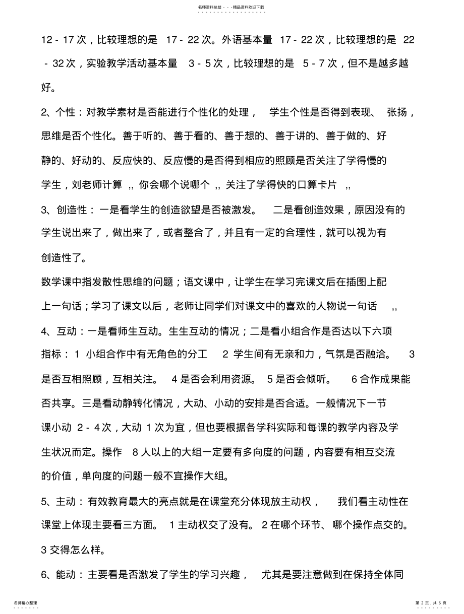 2022年EEPO有效教育课堂教学评价方式 .pdf_第2页