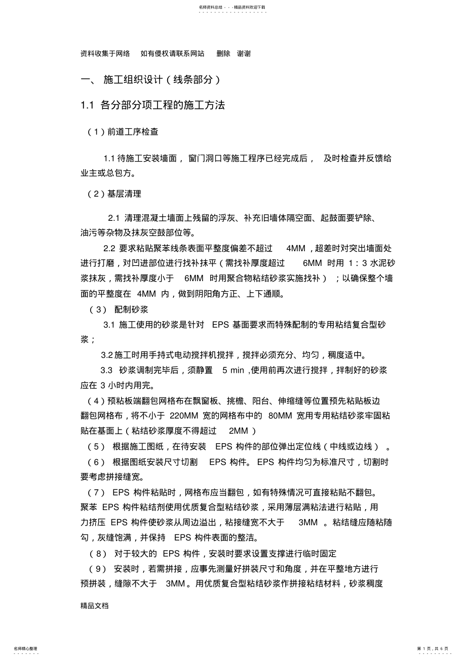 2022年EPS线条安装工艺 .pdf_第1页