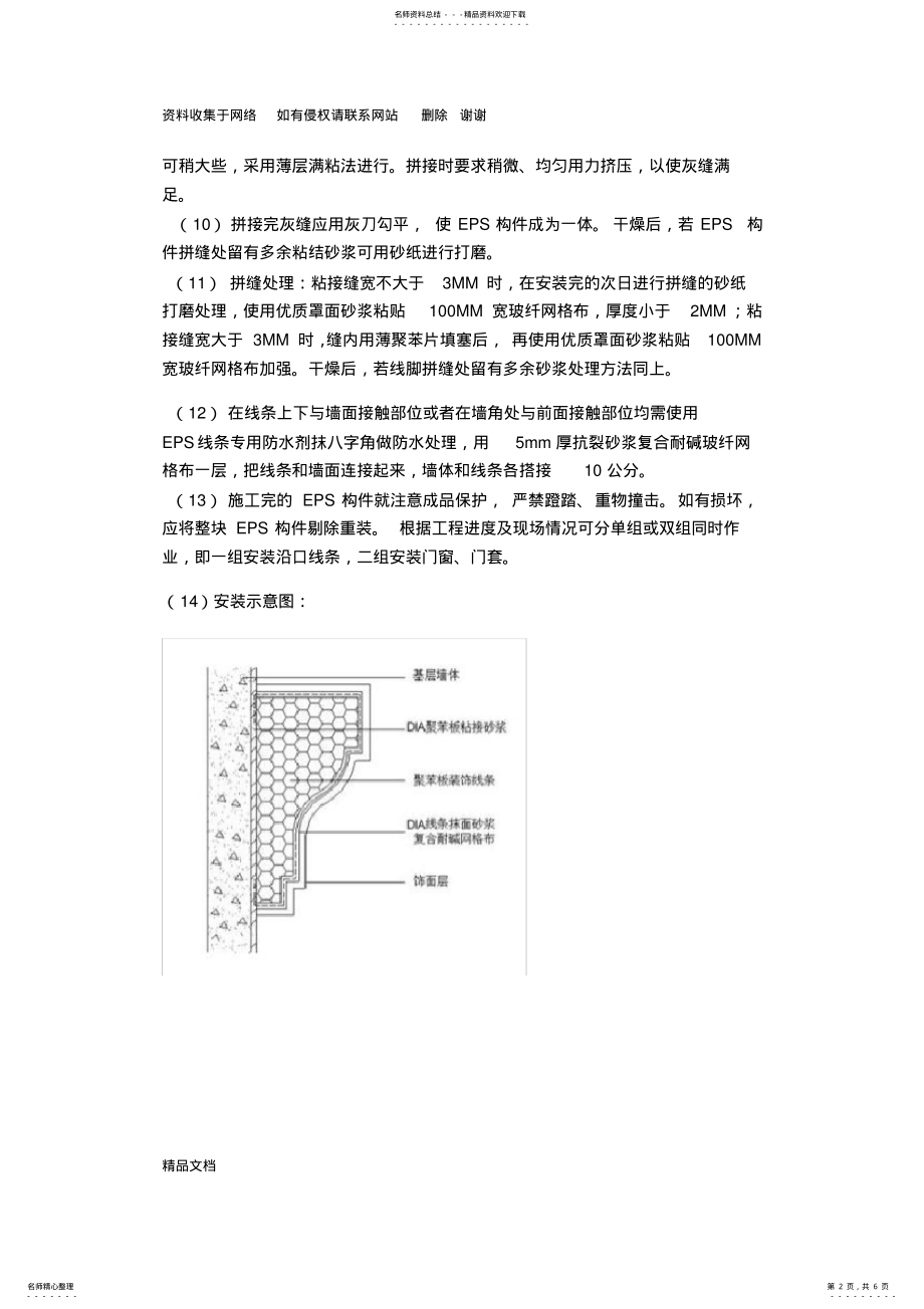 2022年EPS线条安装工艺 .pdf_第2页