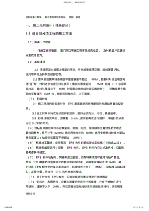 2022年EPS线条安装工艺 .pdf