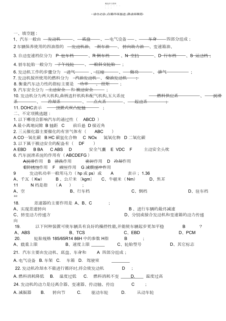 2022年汽车基础知识试题.docx_第1页