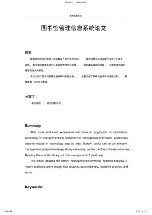 2022年2022年管理信息系统-图书馆 .pdf