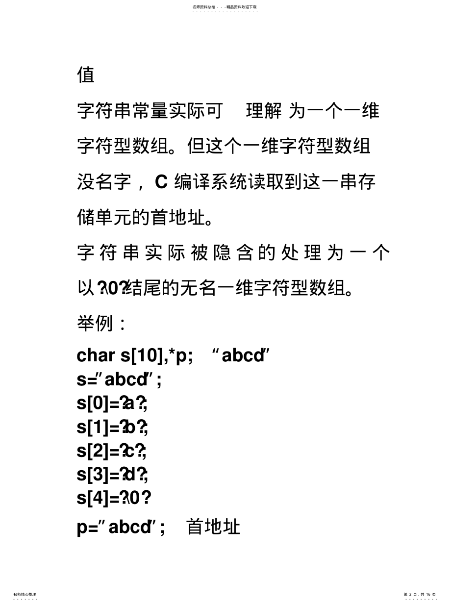 2022年2022年计算机二级C语言字符串 .pdf_第2页