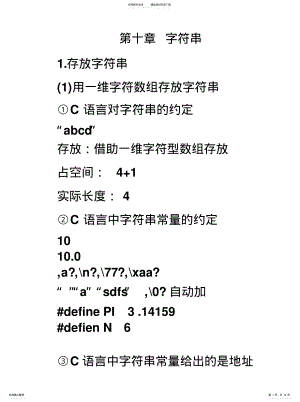 2022年2022年计算机二级C语言字符串 .pdf