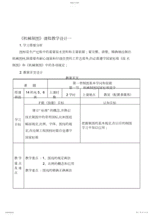 2022年机械制图教学设计个.docx